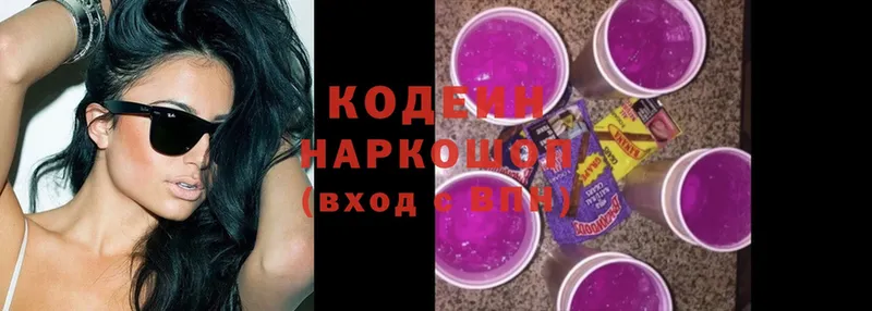 Codein Purple Drank  наркошоп  Пятигорск 