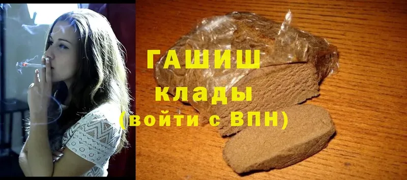 купить наркотики цена  Пятигорск  ГАШ hashish 